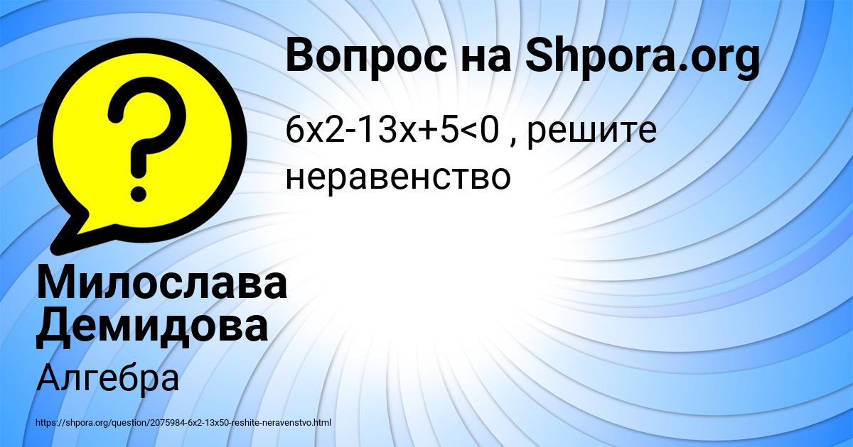 Картинка с текстом вопроса от пользователя Милослава Демидова