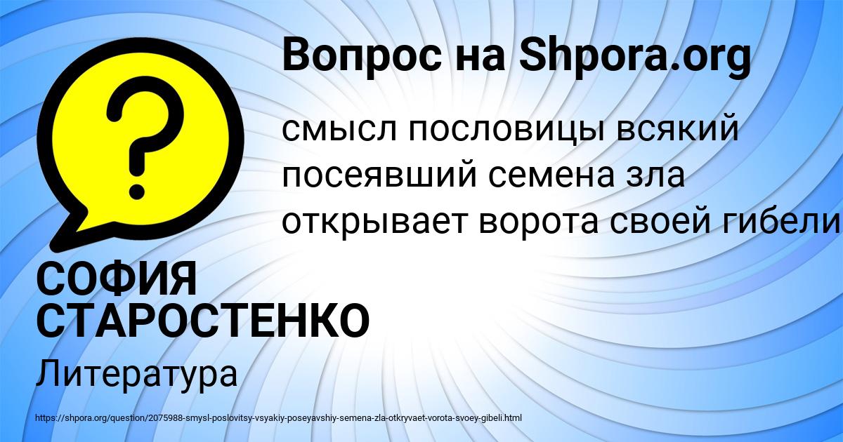 Картинка с текстом вопроса от пользователя СОФИЯ СТАРОСТЕНКО