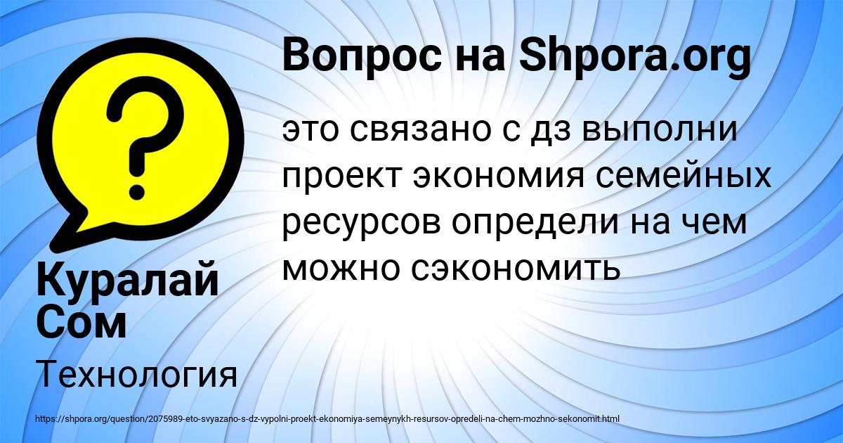 Картинка с текстом вопроса от пользователя Куралай Сом