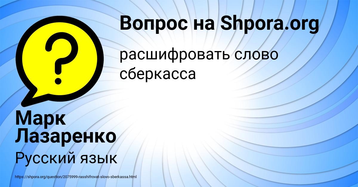 Картинка с текстом вопроса от пользователя Марк Лазаренко