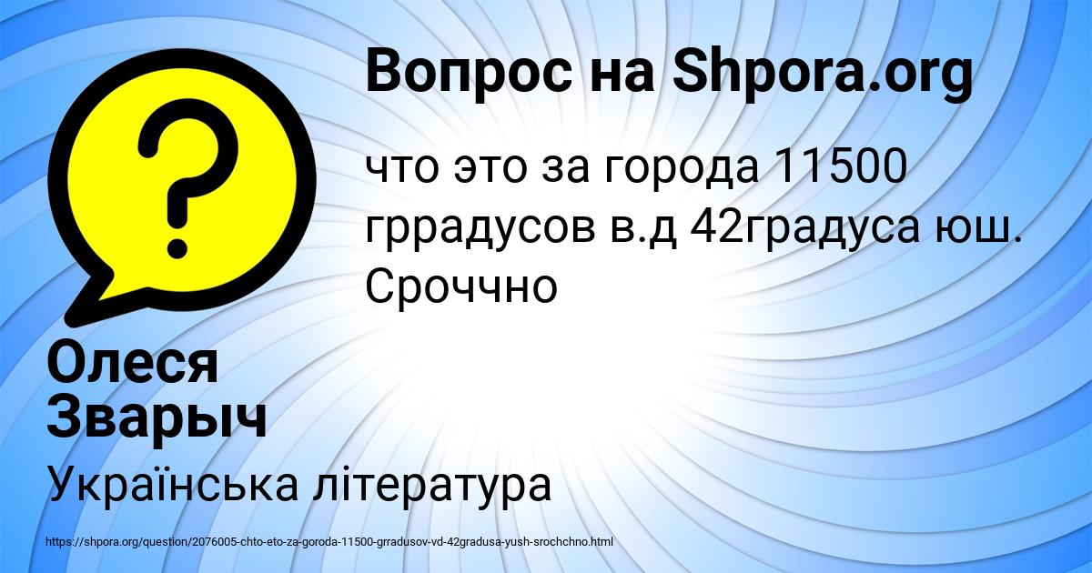 Картинка с текстом вопроса от пользователя Олеся Зварыч