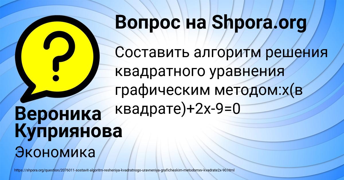 Картинка с текстом вопроса от пользователя Вероника Куприянова