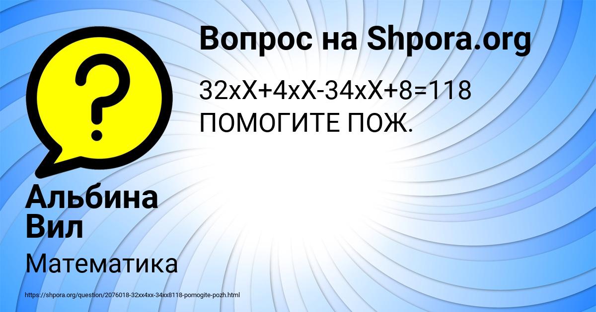 Картинка с текстом вопроса от пользователя Альбина Вил