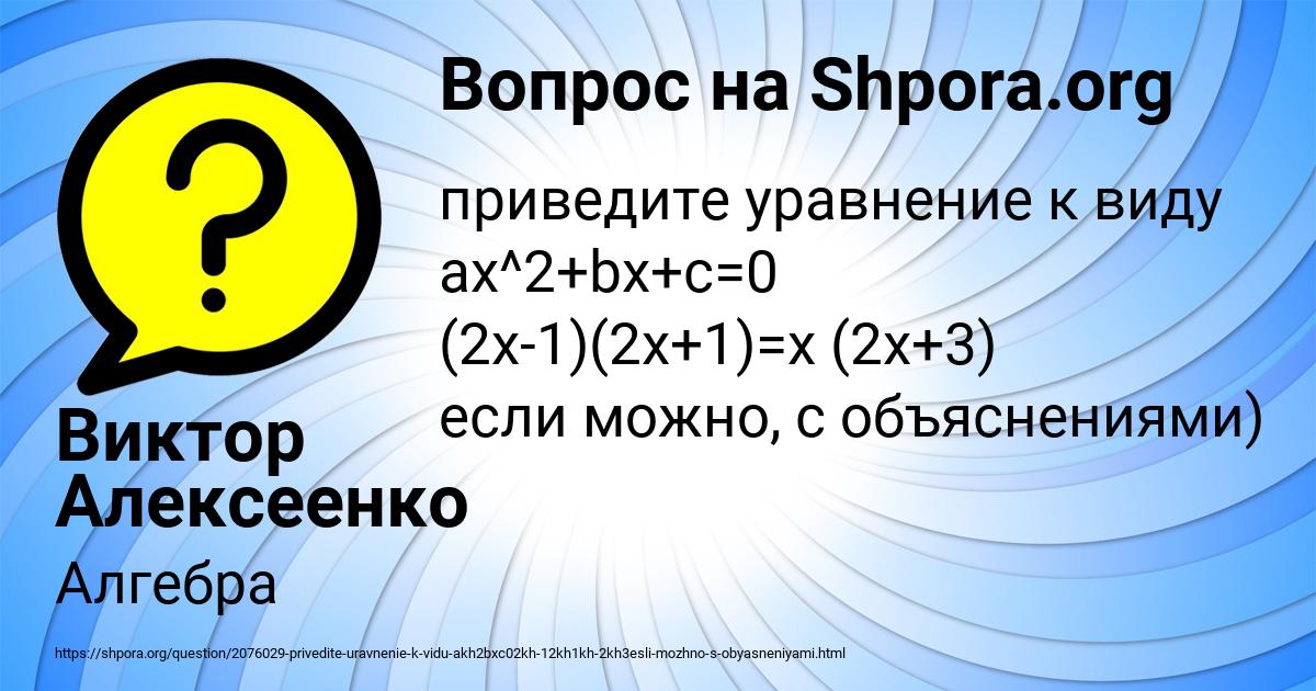 Картинка с текстом вопроса от пользователя Виктор Алексеенко