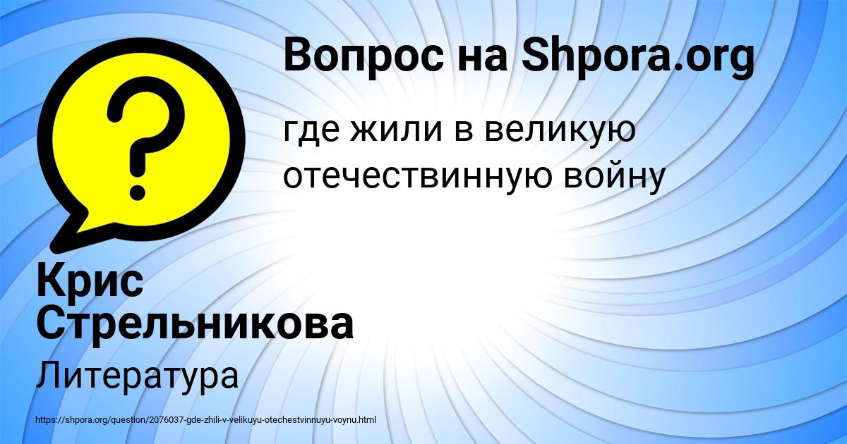 Картинка с текстом вопроса от пользователя Крис Стрельникова