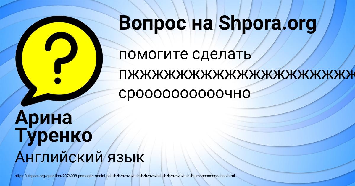 Картинка с текстом вопроса от пользователя Арина Туренко