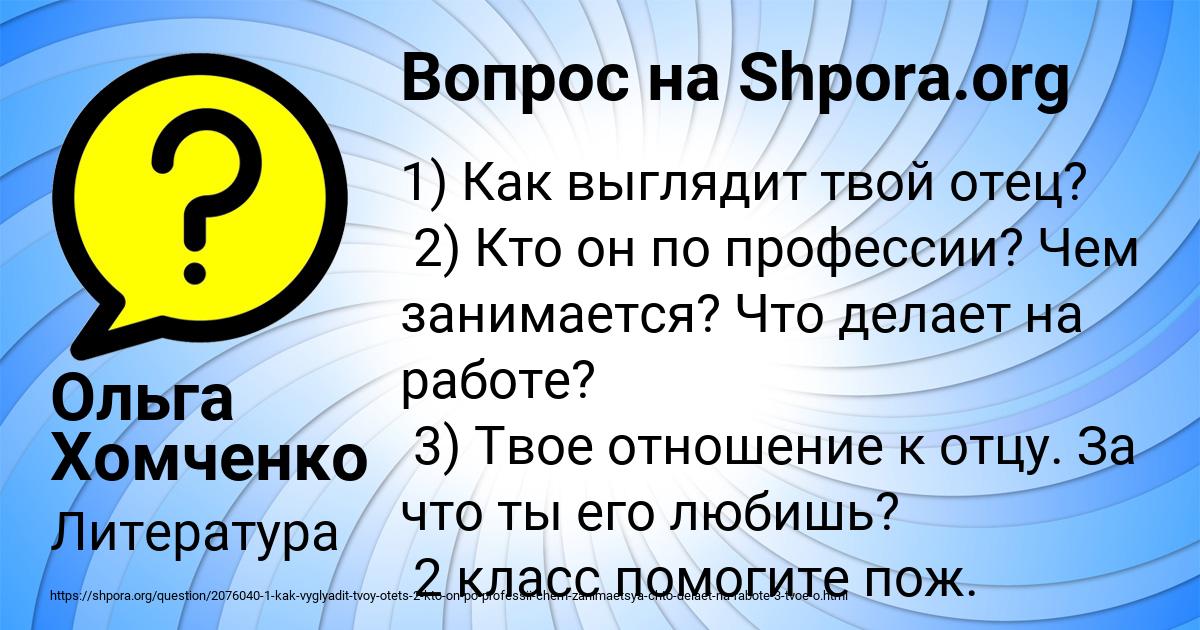 Картинка с текстом вопроса от пользователя Ольга Хомченко