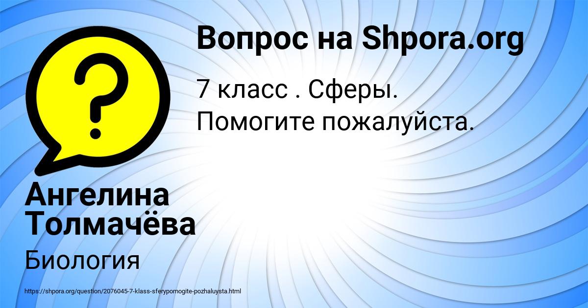 Картинка с текстом вопроса от пользователя Ангелина Толмачёва