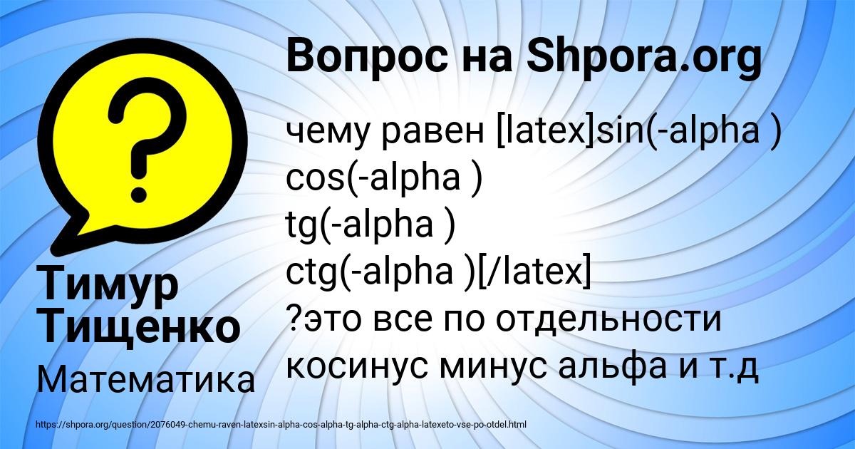 Картинка с текстом вопроса от пользователя Тимур Тищенко