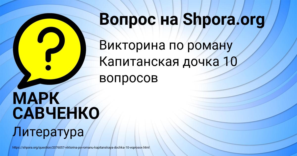 Картинка с текстом вопроса от пользователя МАРК САВЧЕНКО