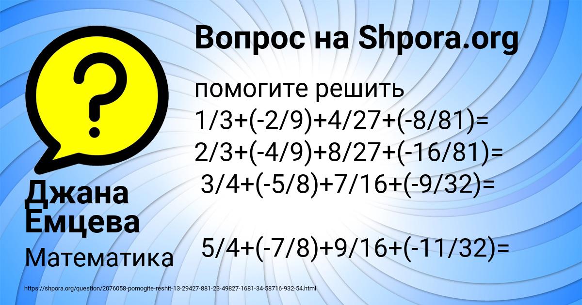 Картинка с текстом вопроса от пользователя Джана Емцева