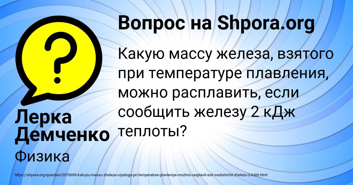 Картинка с текстом вопроса от пользователя Лерка Демченко