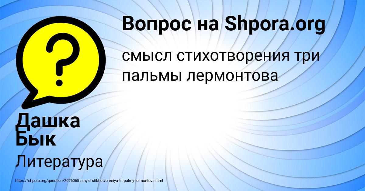 Картинка с текстом вопроса от пользователя Дашка Бык