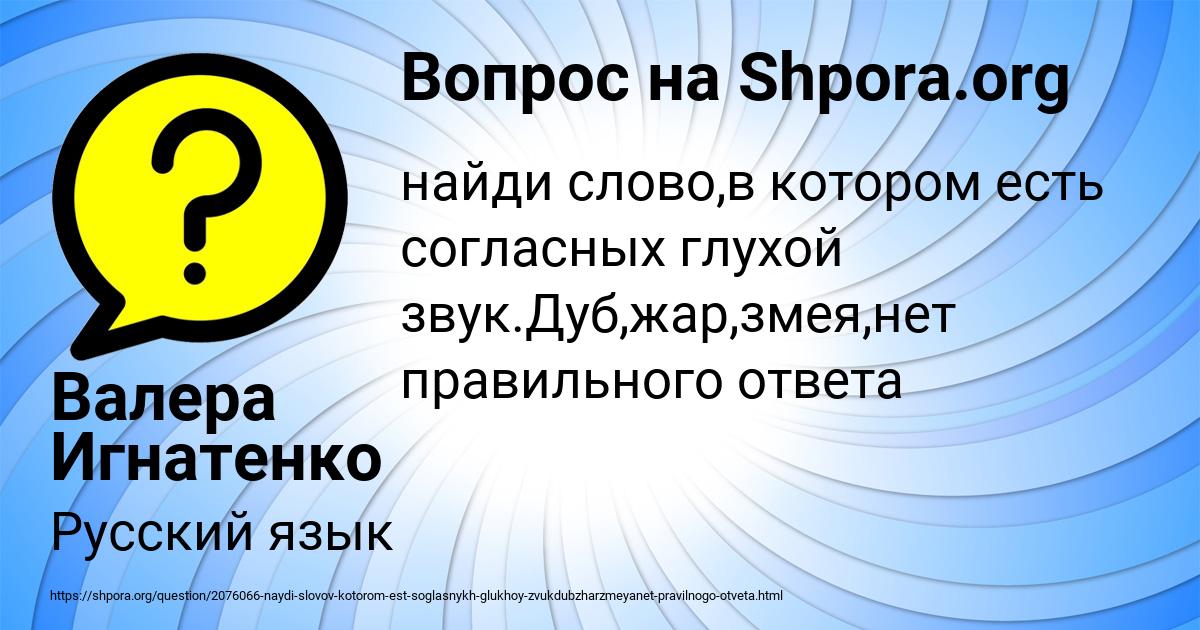 Картинка с текстом вопроса от пользователя Валера Игнатенко