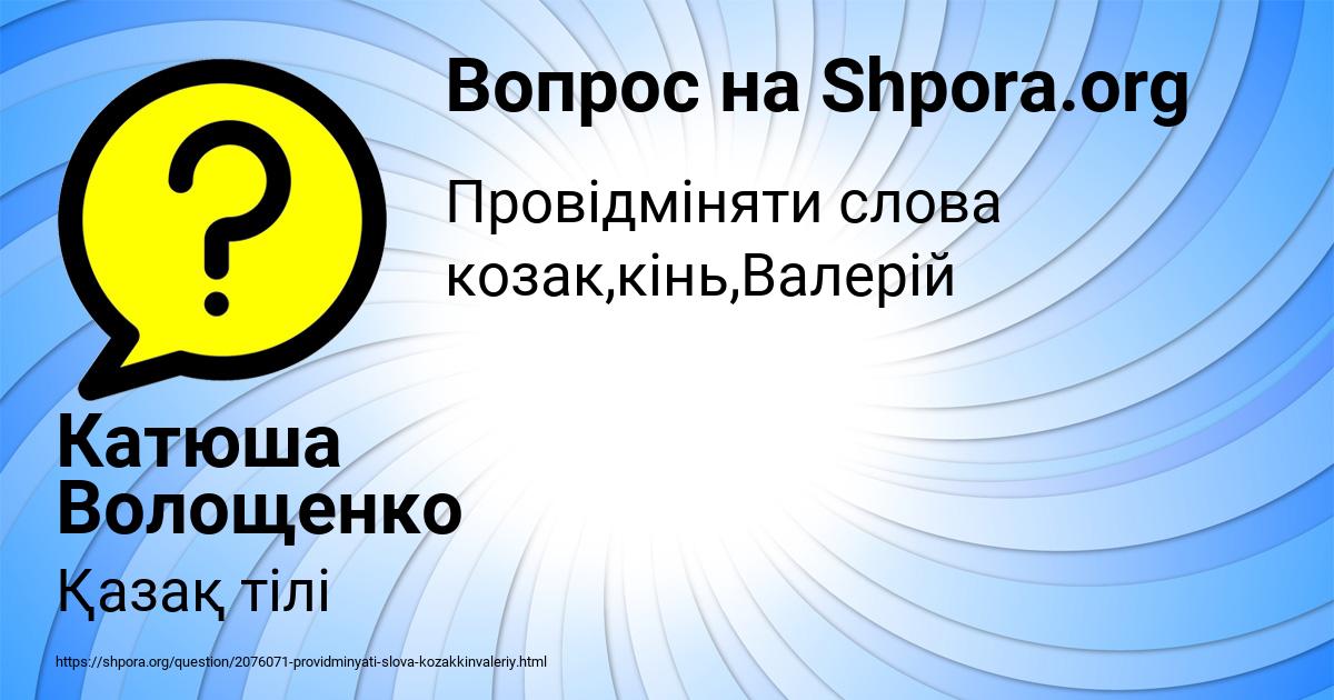 Картинка с текстом вопроса от пользователя Катюша Волощенко