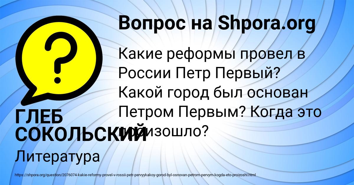 Картинка с текстом вопроса от пользователя ГЛЕБ СОКОЛЬСКИЙ