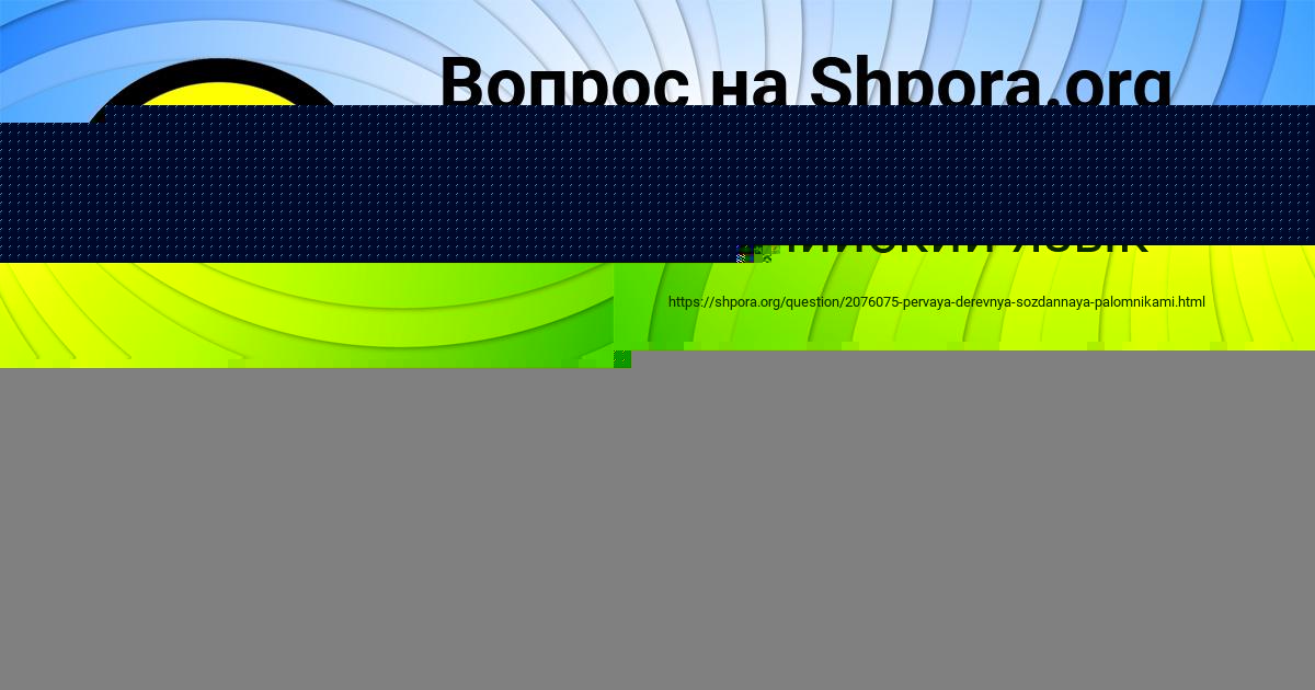 Картинка с текстом вопроса от пользователя Таисия Бакулева