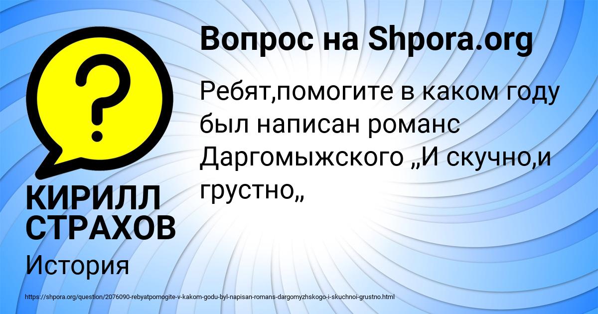 Картинка с текстом вопроса от пользователя КИРИЛЛ СТРАХОВ