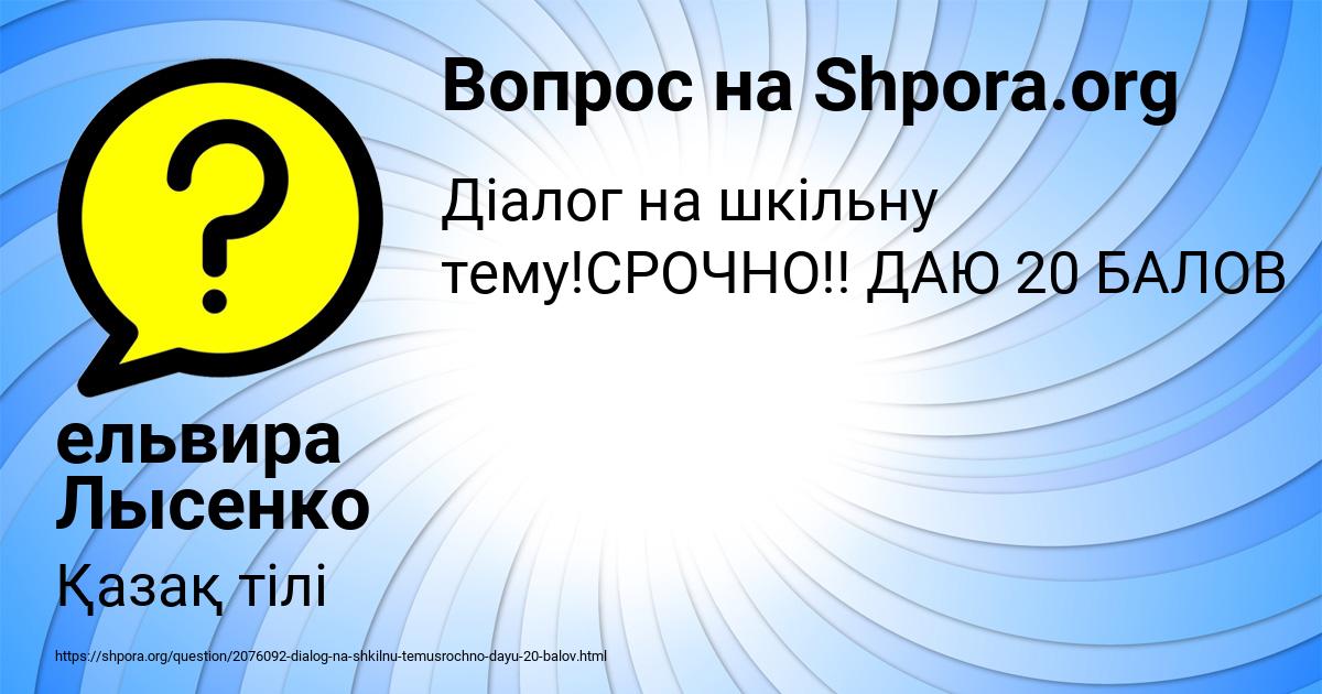 Картинка с текстом вопроса от пользователя ельвира Лысенко