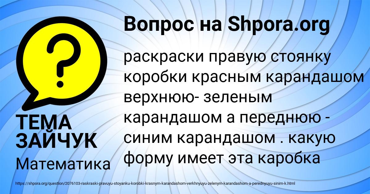 Картинка с текстом вопроса от пользователя ТЕМА ЗАЙЧУК