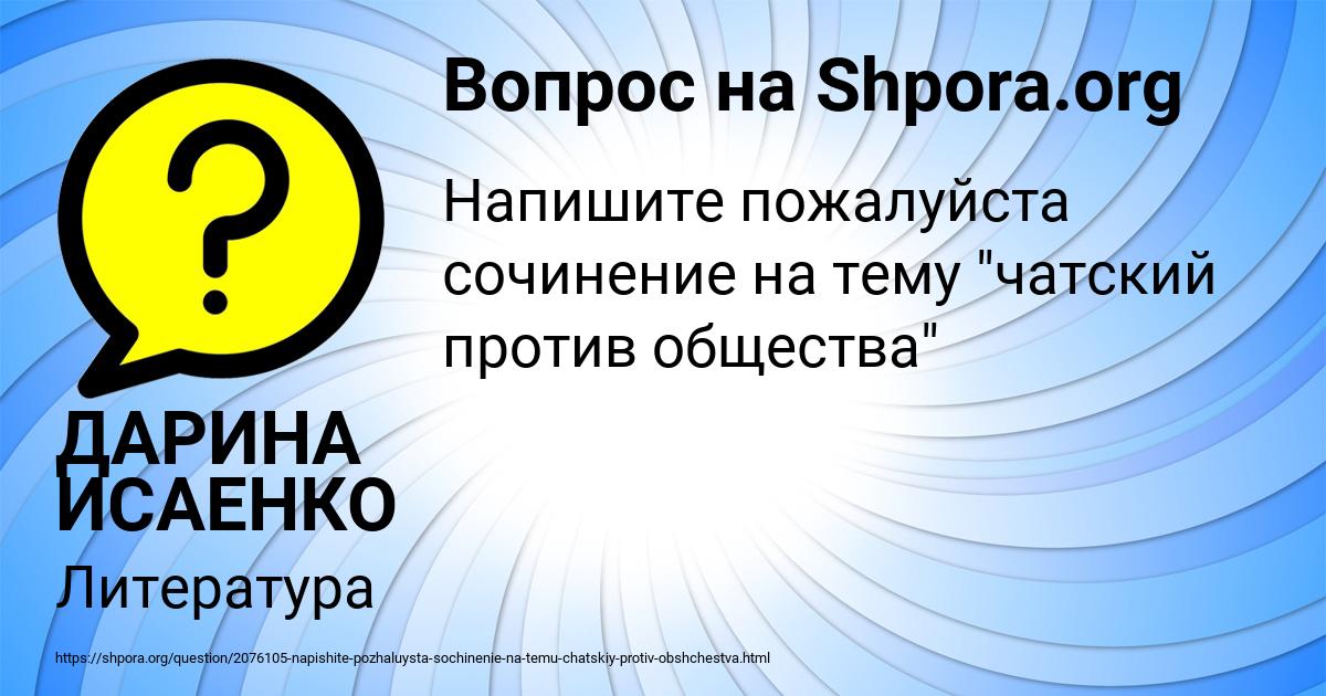 Картинка с текстом вопроса от пользователя ДАРИНА ИСАЕНКО