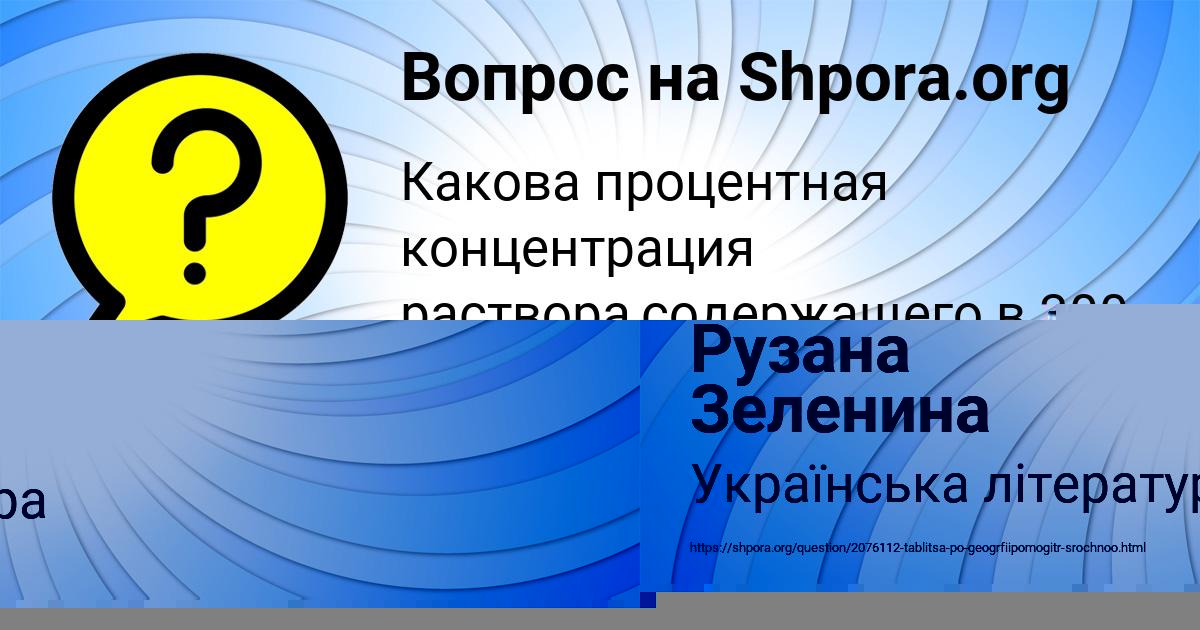 Картинка с текстом вопроса от пользователя Рузана Зеленина