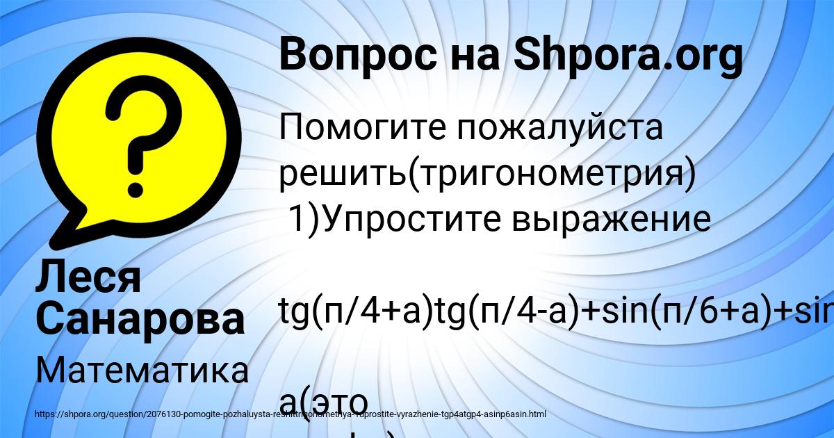 Картинка с текстом вопроса от пользователя Леся Санарова