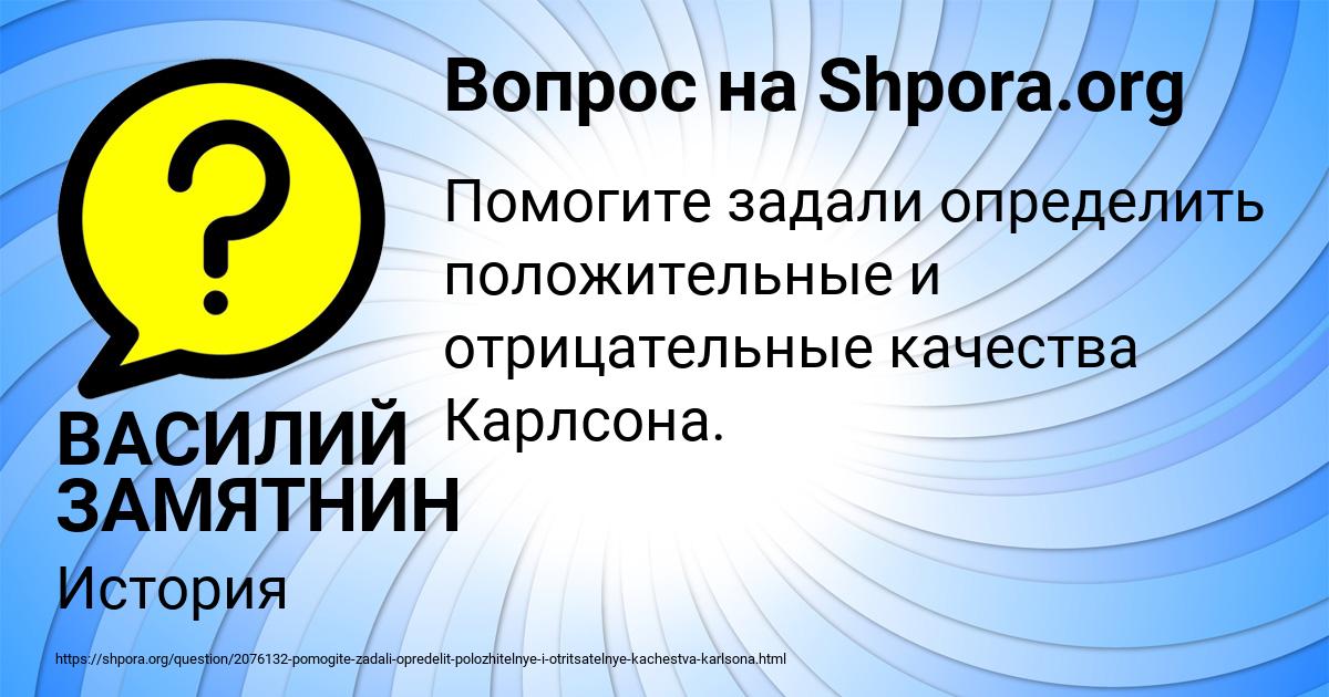 Картинка с текстом вопроса от пользователя ВАСИЛИЙ ЗАМЯТНИН