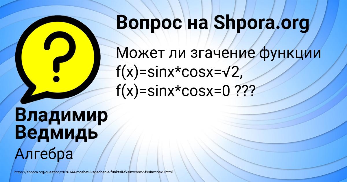 Картинка с текстом вопроса от пользователя Владимир Ведмидь