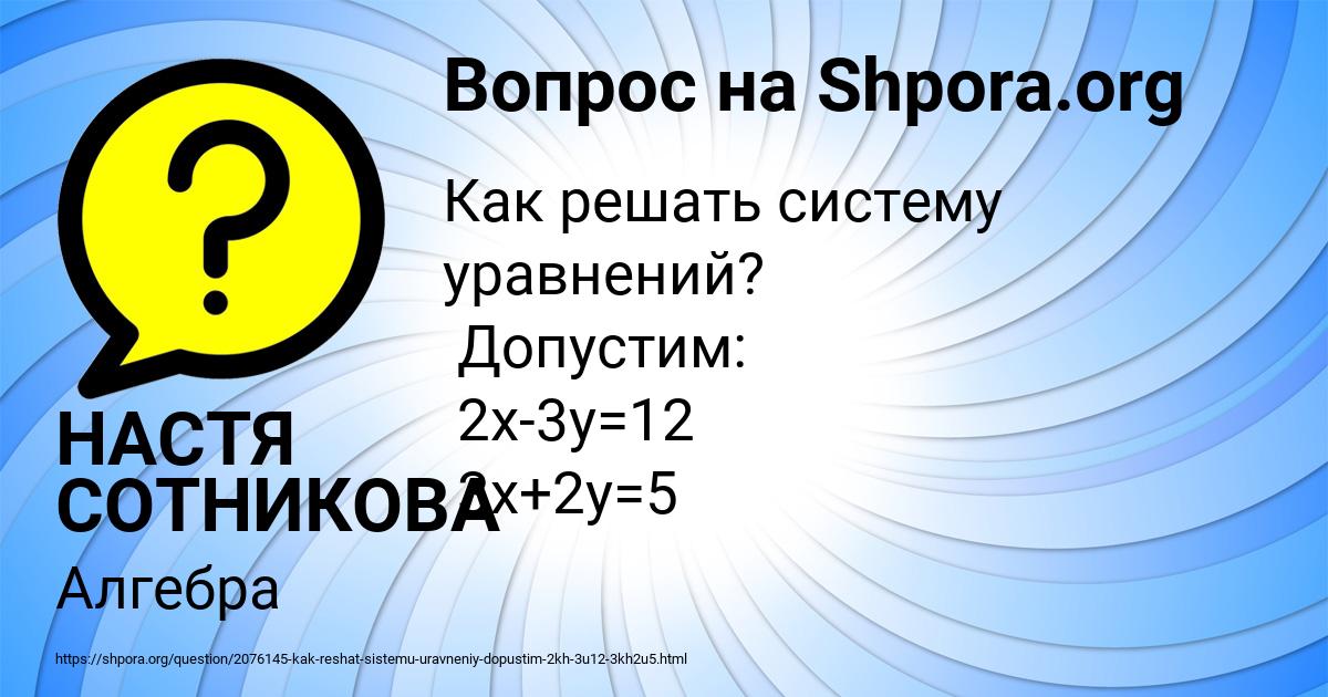 Картинка с текстом вопроса от пользователя НАСТЯ СОТНИКОВА