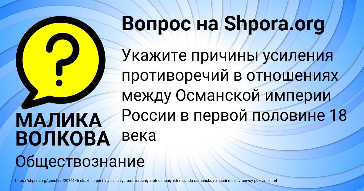 Картинка с текстом вопроса от пользователя МАЛИКА ВОЛКОВА