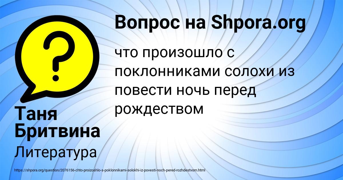 Картинка с текстом вопроса от пользователя Таня Бритвина