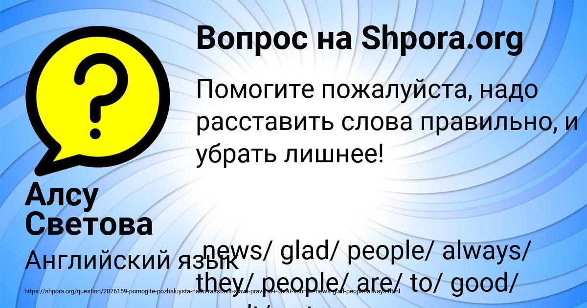 Картинка с текстом вопроса от пользователя Алсу Светова