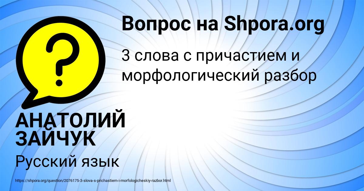 Картинка с текстом вопроса от пользователя АНАТОЛИЙ ЗАЙЧУК