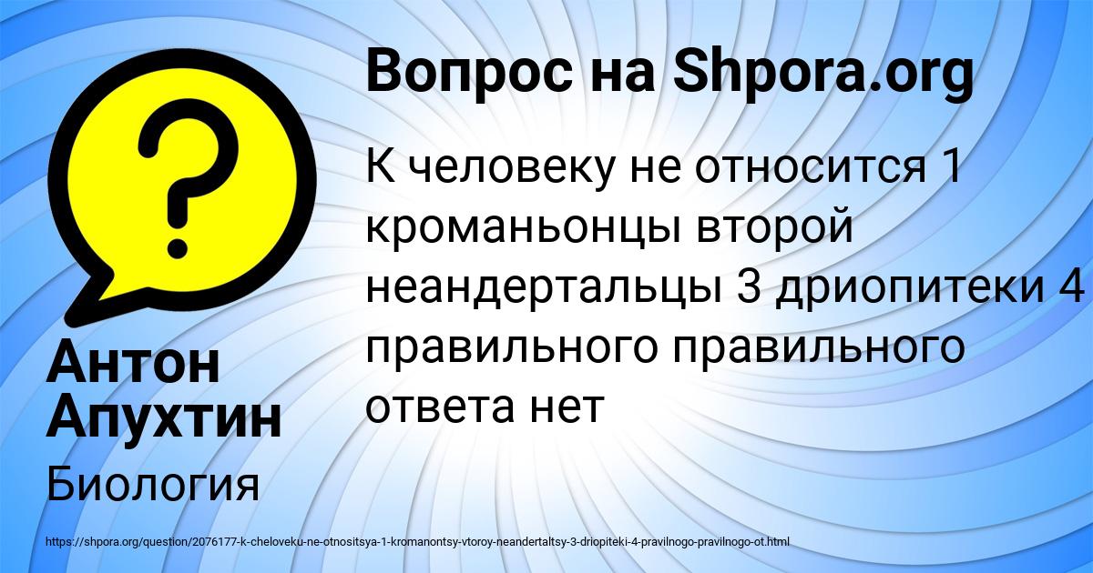 Картинка с текстом вопроса от пользователя Антон Апухтин