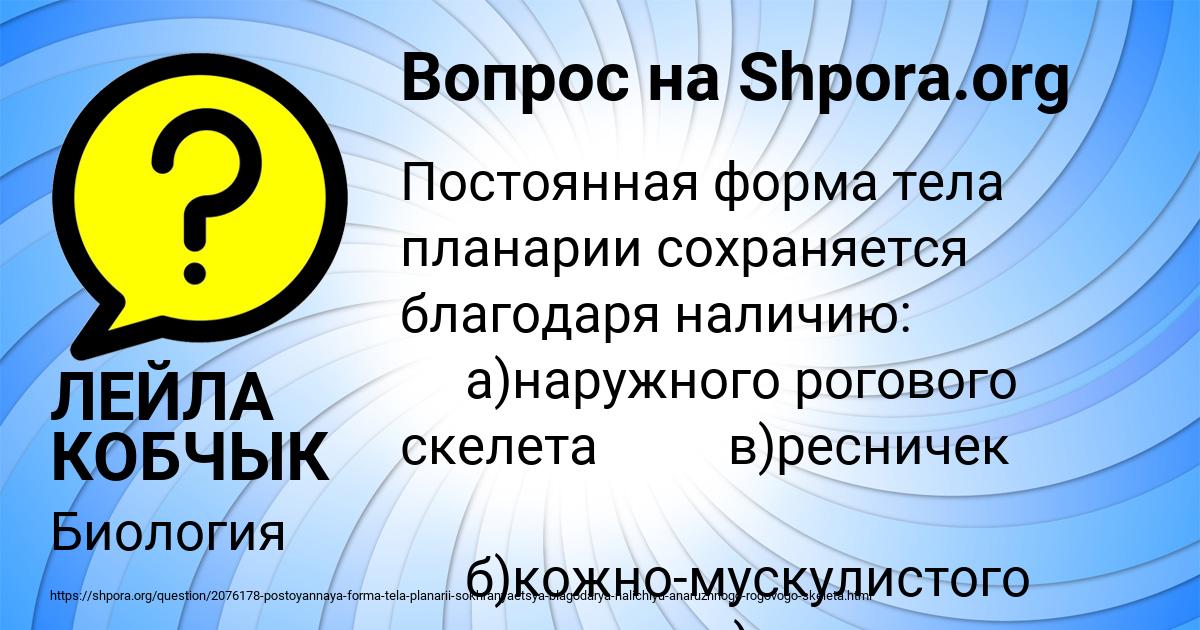 Картинка с текстом вопроса от пользователя ЛЕЙЛА КОБЧЫК