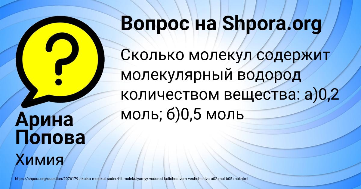 Картинка с текстом вопроса от пользователя Арина Попова