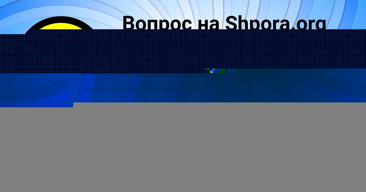 Картинка с текстом вопроса от пользователя ИННА ПЛЕХОВА