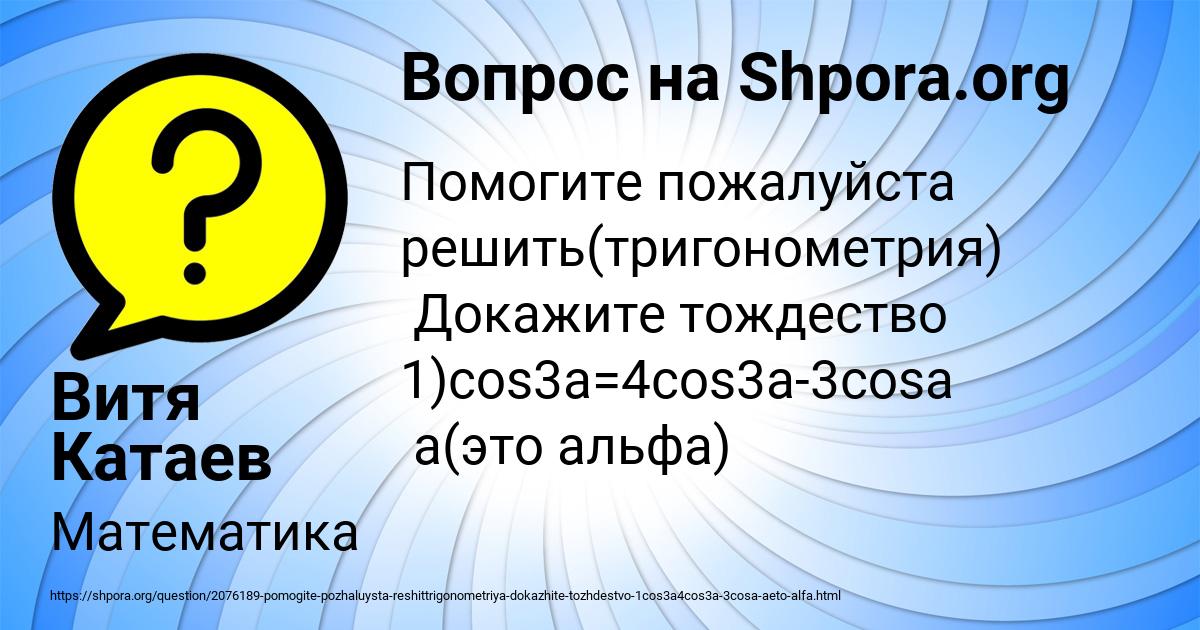 Картинка с текстом вопроса от пользователя Витя Катаев