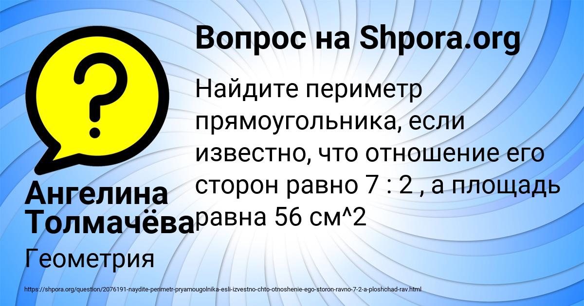 Картинка с текстом вопроса от пользователя Ангелина Толмачёва