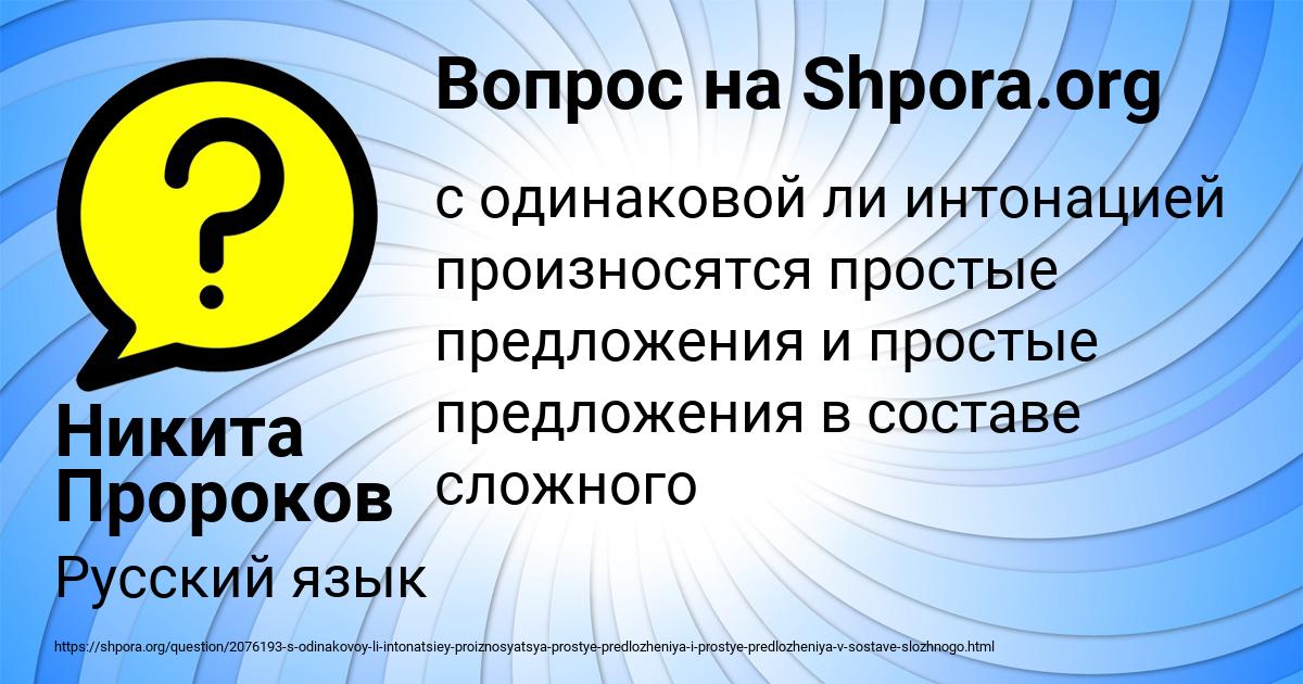 Картинка с текстом вопроса от пользователя Никита Пророков