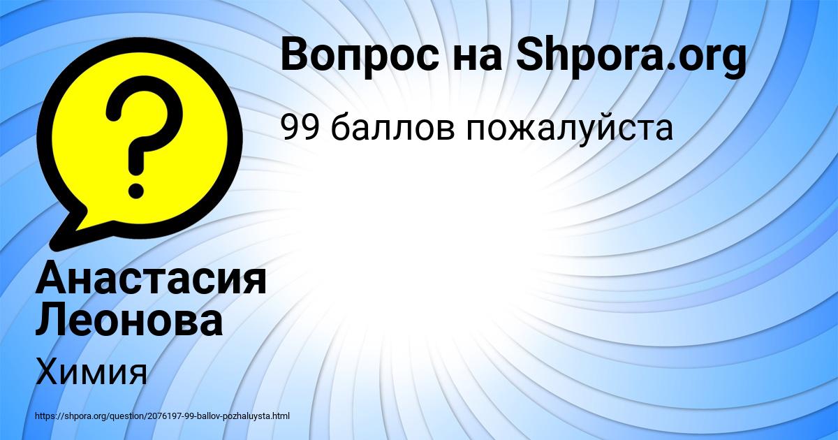 Картинка с текстом вопроса от пользователя Анастасия Леонова