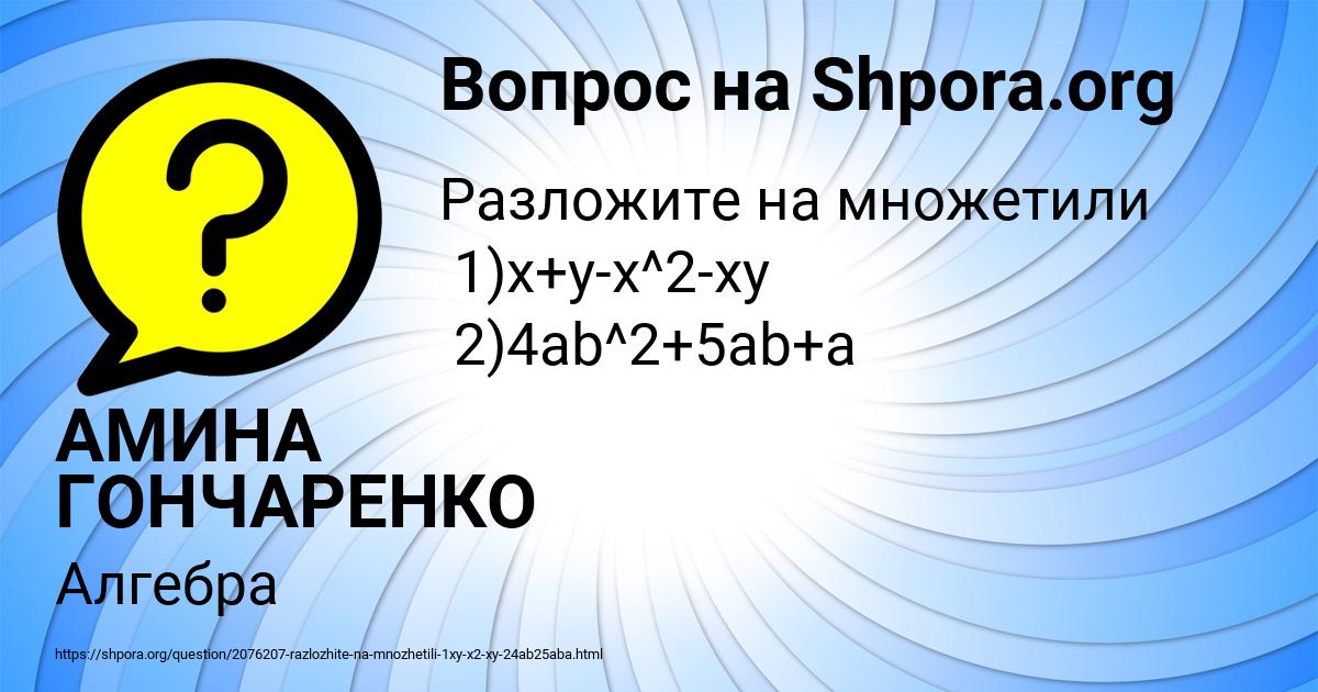 Картинка с текстом вопроса от пользователя АМИНА ГОНЧАРЕНКО