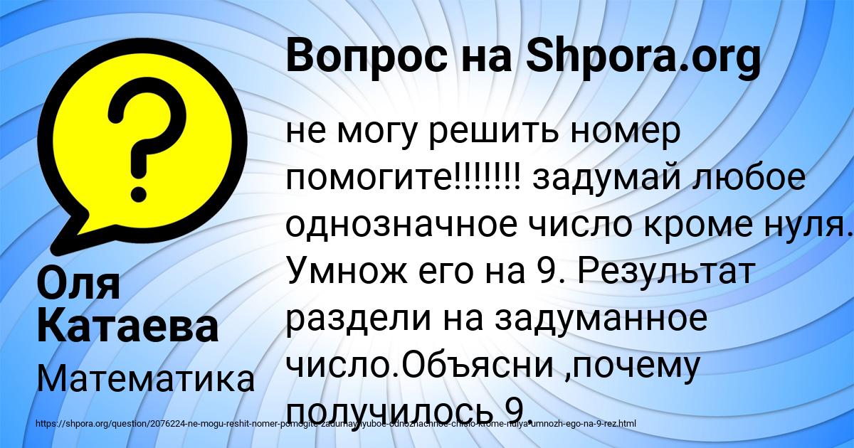 Картинка с текстом вопроса от пользователя Оля Катаева