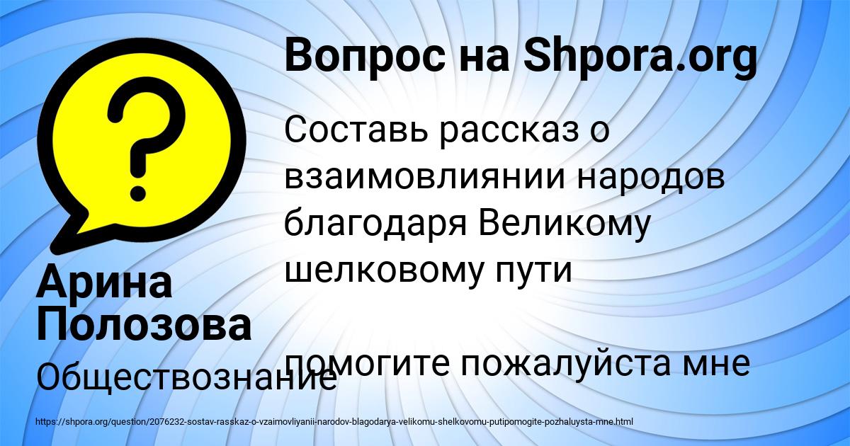Картинка с текстом вопроса от пользователя Арина Полозова