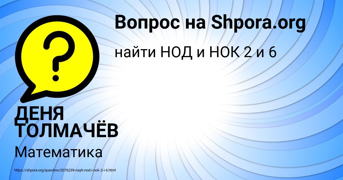 Картинка с текстом вопроса от пользователя ДЕНЯ ТОЛМАЧЁВ