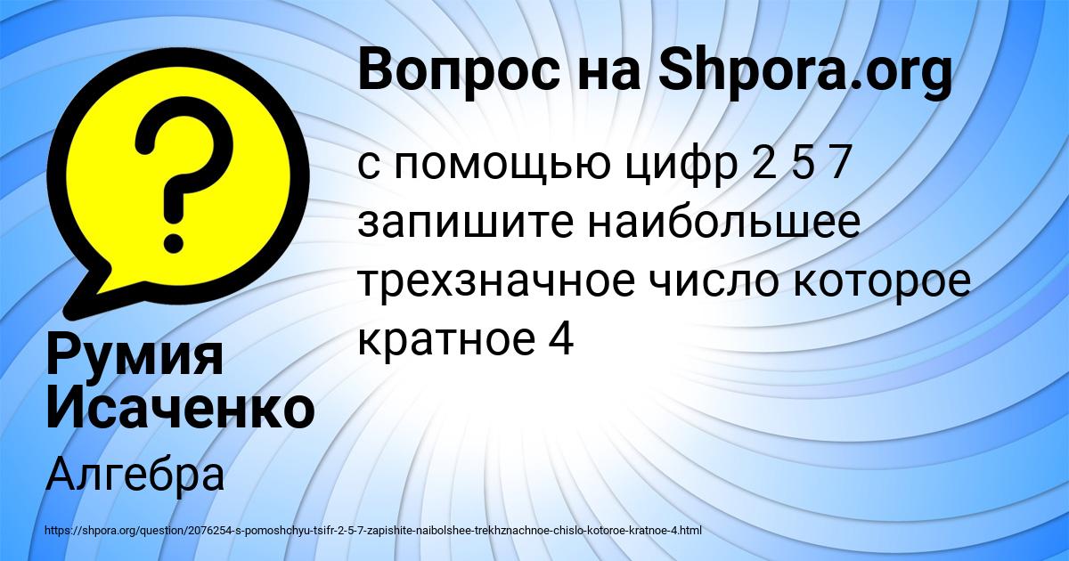 Картинка с текстом вопроса от пользователя Румия Исаченко