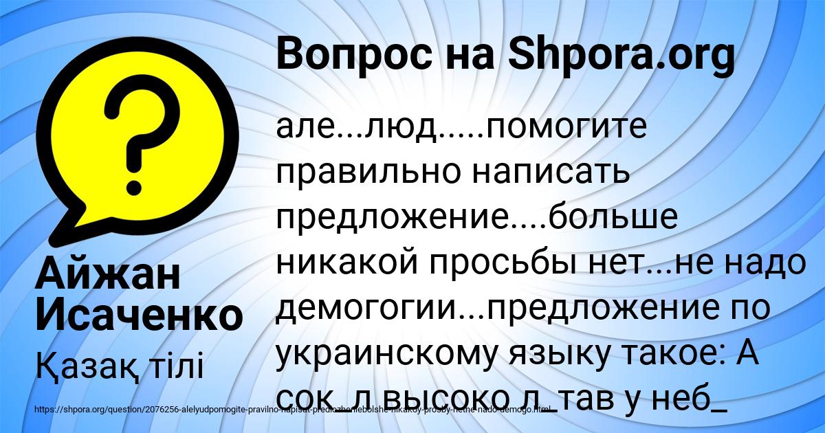 Картинка с текстом вопроса от пользователя Айжан Исаченко