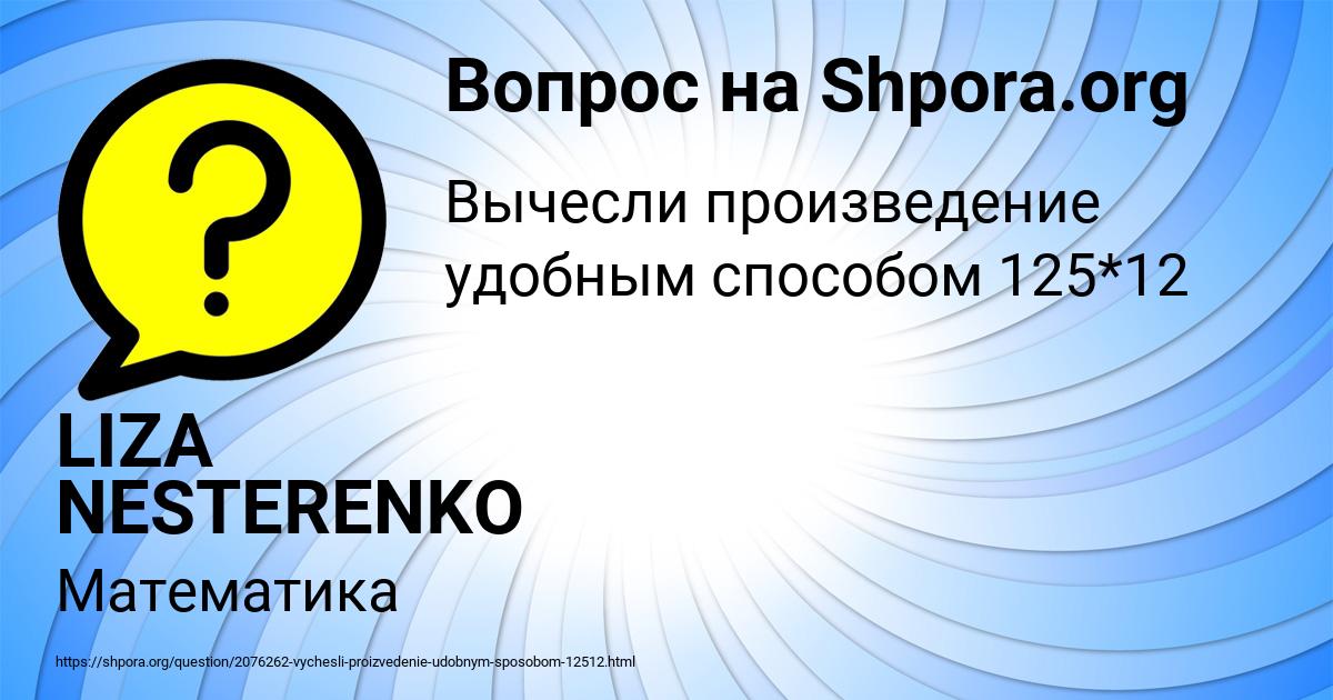 Картинка с текстом вопроса от пользователя LIZA NESTERENKO