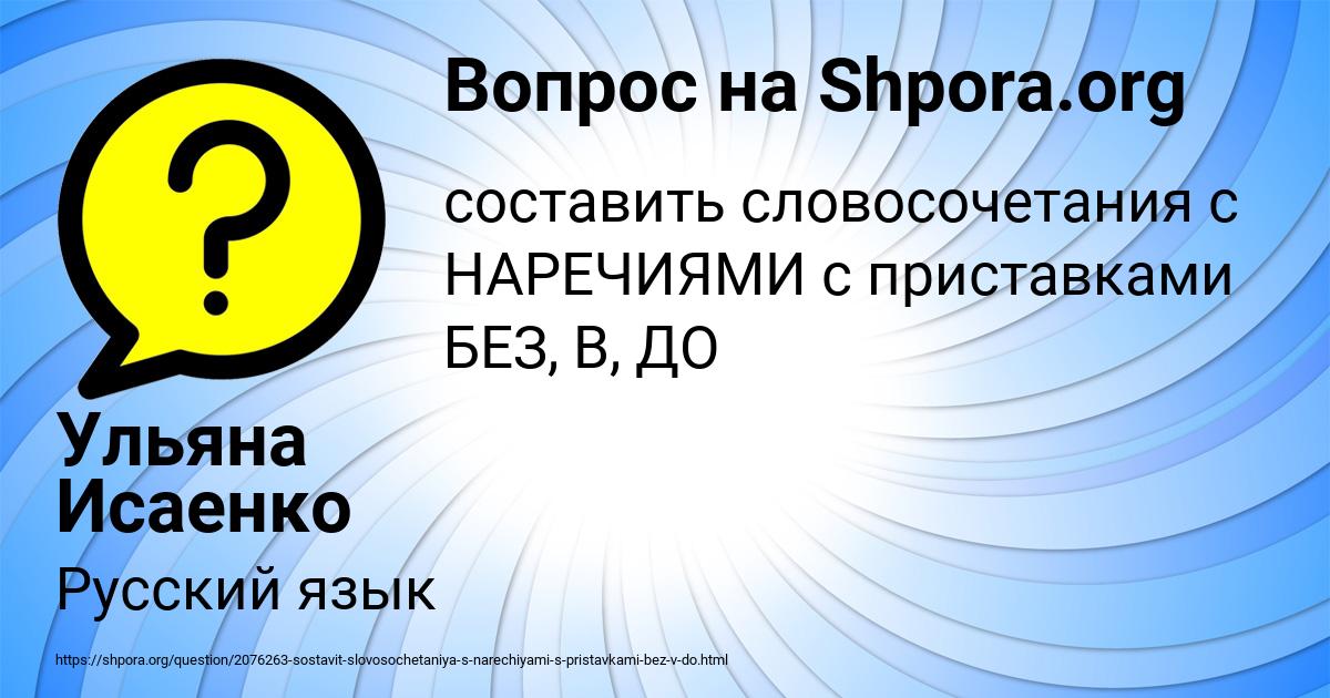 Картинка с текстом вопроса от пользователя Ульяна Исаенко